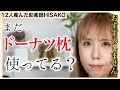 ドーナツ枕なしで向き癖治ります。【助産師HISAKO】窒息 新生児 ベビーグッズ ベビーベット