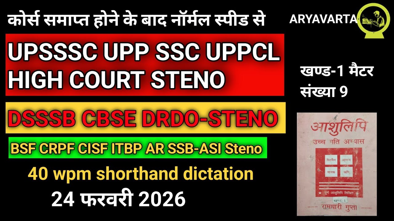 40 wpm shorthand dictation #ssc #upsssc #ahcsteno #steno #shorthand #typing 