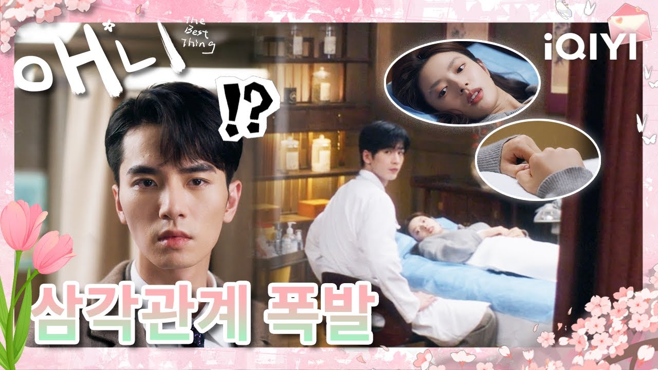 누가 질투가 로맨틱하지 않다고 했나요? 😂원래 무표정하게 차분하던 그 모습들, 질투할 때마다 무너지더라고요😌| 애니 |장릉혁,서약함| iQIYI Korea