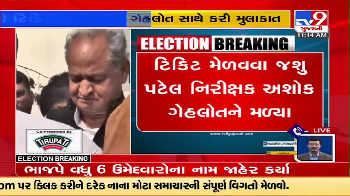 Congress leader Jasu Patel chaired meeting with party observer Ashok Gehlot over allotment of ticket