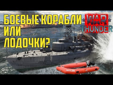 вар тандер корабли когда обт вар тандер корабли когда обт