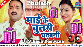Pawan Singh का नया देवी गीत - Mai Ke Chunari Chadhawani - Mai Ke Chunari - Bhojpuri Devi Geet