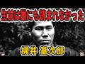 【ゆっくり生涯解説】梶井基次郎｜「檸檬」を書いた夭折の天才
