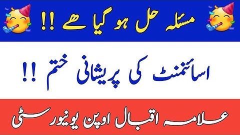 AIOU Assignment Submission Problem Resolve || AIOU Assignment Submission Spring 2020
