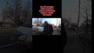 Знак 3.27 запрещает любую остановку и стоянку, а тем более для высадки и посадки пассажиров!
