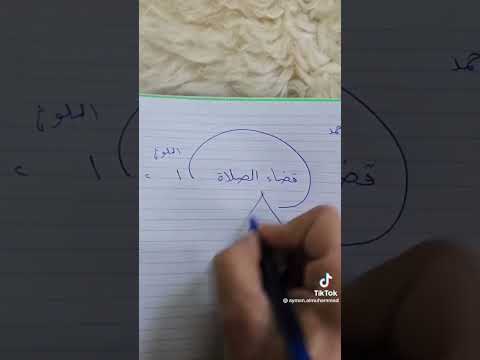 قضاء الصلاة الفائتة