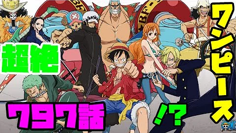 ネタバレ Onepiece ワンピース 797話 Mp3 ネタバレ Onepiece ワンピース 797話 Mp3