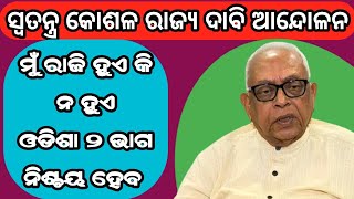 kosal movement by narasingha Mishra | kosal andolon | crop insurance | pm fasal bima yojana | pmfby