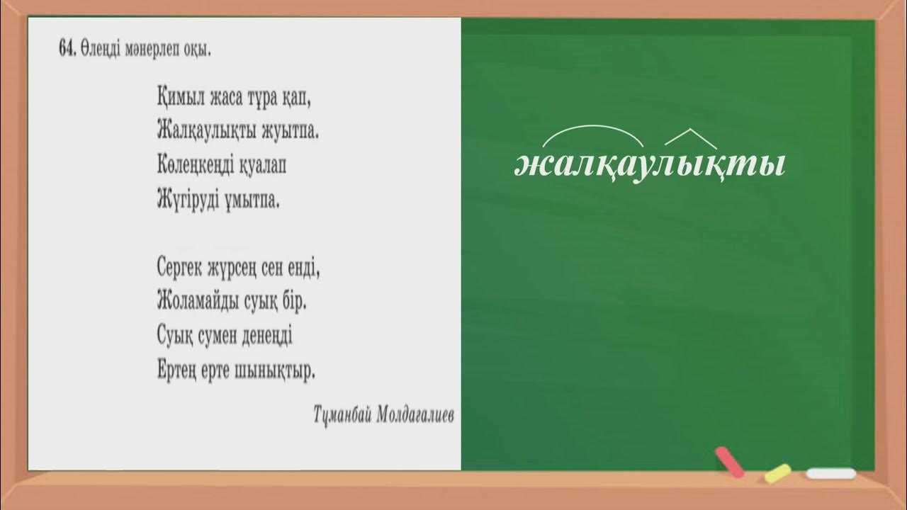 Мен сізге сиқыруға, жалауға, жұлуға және соруға рұқсат бердім