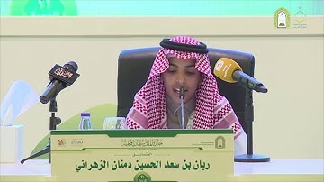 تلاوة الطالب ريان بن سعد الزهراني من سورة الأحقاف (1~3)