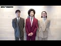 BRADIO、&quot;めっちゃいいよ。&quot; ニュー・アルバム『Joyful Style』リリース―Skream!動画メッセージ