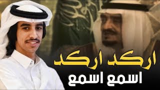 من أقوى شيلات فهد بن فصلا |  اسمع اسمع اركد اركد