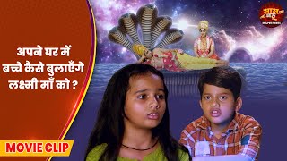 Maiya Aaili More Angna Mani Bhattacharya अपन घर म बचच कस बलएग लकषम म क ?