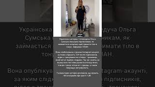 Сумська розкрила свою вагу та показала, як тримає тіло у формі