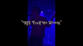 221014 Almost monday - Broken people (encore) in korea