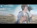 愁いのPrisoner/GLAY cover(piano ballade version)