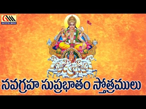 Navagraha Suprabhatham Sthotramulu || Telugu Devotional Songs || Gayeetri Music