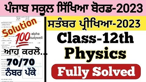 pseb 12th class Physics paper september 2023, class 12th Physics paper september 2023