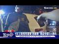 4女上路搖晃遭攔「急藏毒」 毒品快篩3人陽性｜TVBS新聞 @TVBSNEWS01