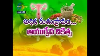 Ayurvedam for Heavy Menses | Sukhibhava | 6th March 2019 | ETV Andhra Pradesh