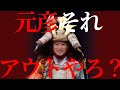 【斉藤元彦】完全アウト。政権分離外してるので早く辞職して？