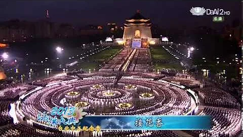 20130512《慈濟三節合一活動》台北中正紀念堂浴佛大典 - 天天要聞