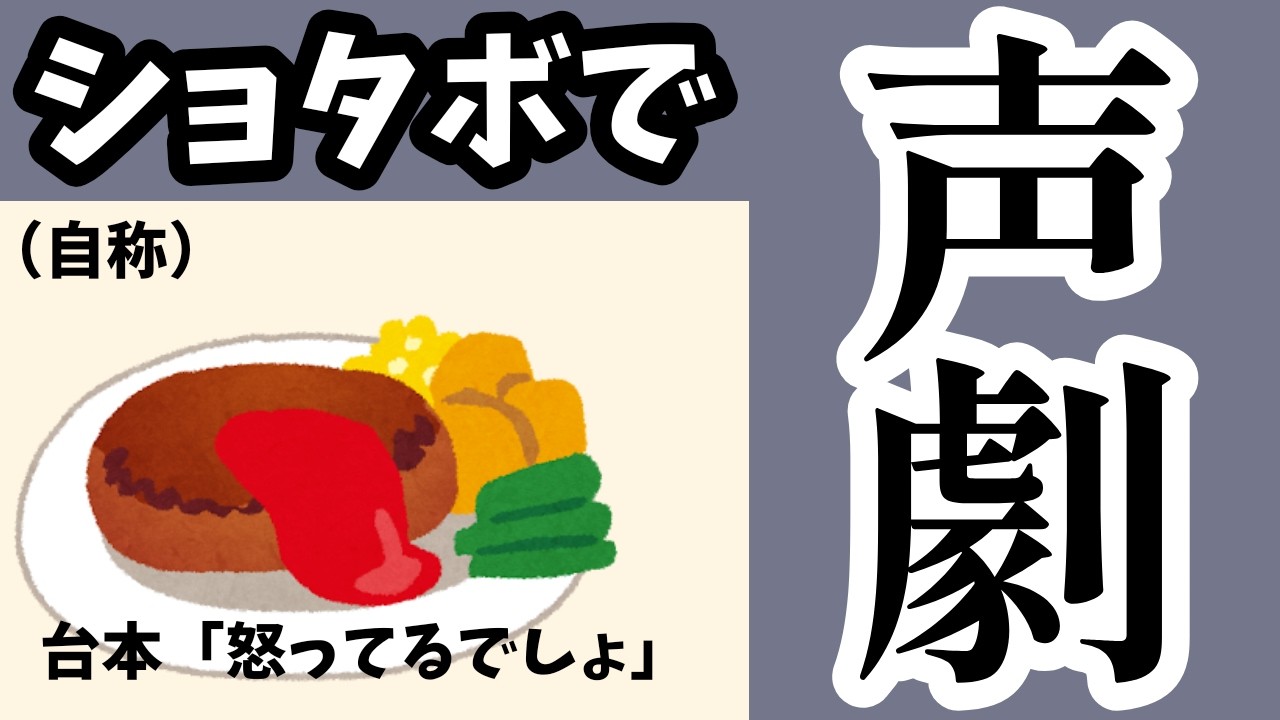 【声劇】自称イケボで「怒ってるでしょ」【一人練習】