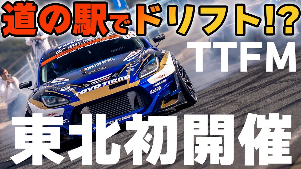 The last event of the year!? TTFM Miyagi TOYO TIRES FAN MEETING in