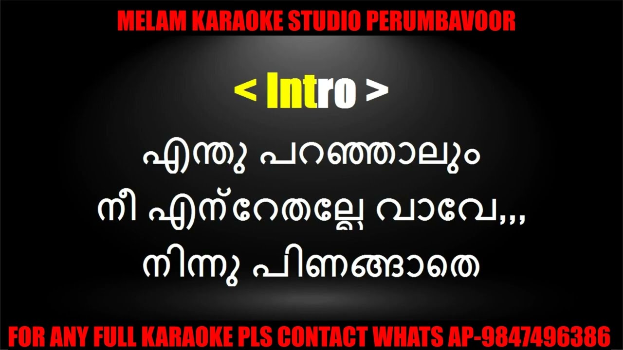 Enthu paranjalum karaoke with lyrics malayalam