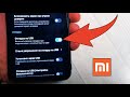 Как на Xiaomi включить ОТЛАДКУ по USB на Телефоне ANDROID на MIUI? Режим Разработчика Сяоми Андройд