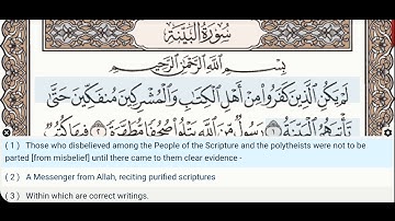 98 - سوره البیینه - دکتر ایمن سوید - معلم - آموزش قرآن تجوید