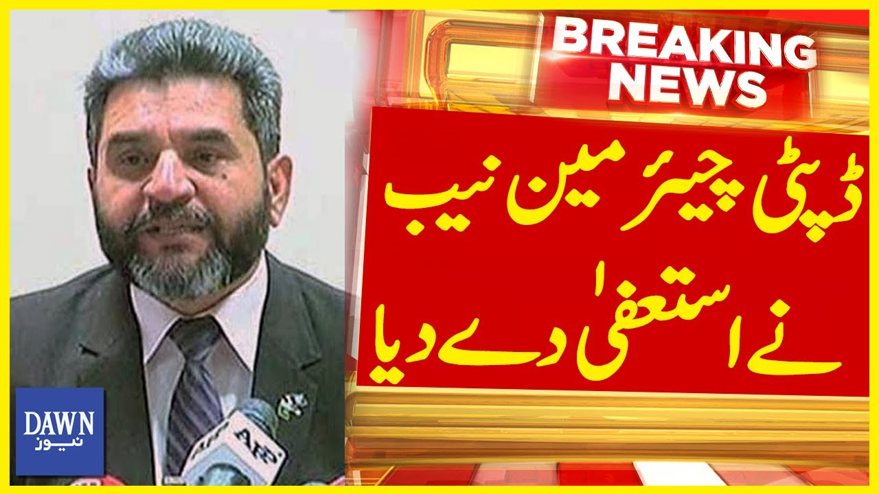 Deputy Chairman NAB Zahir Shah Resigned | Breaking News | Dawn News