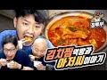 김치찜 먹방과 아저씨 이야기