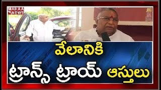 Central Bank Auction On Ex MP Rayapati Sambasiva Rao Transstroy Assets | MAHAA NEWS