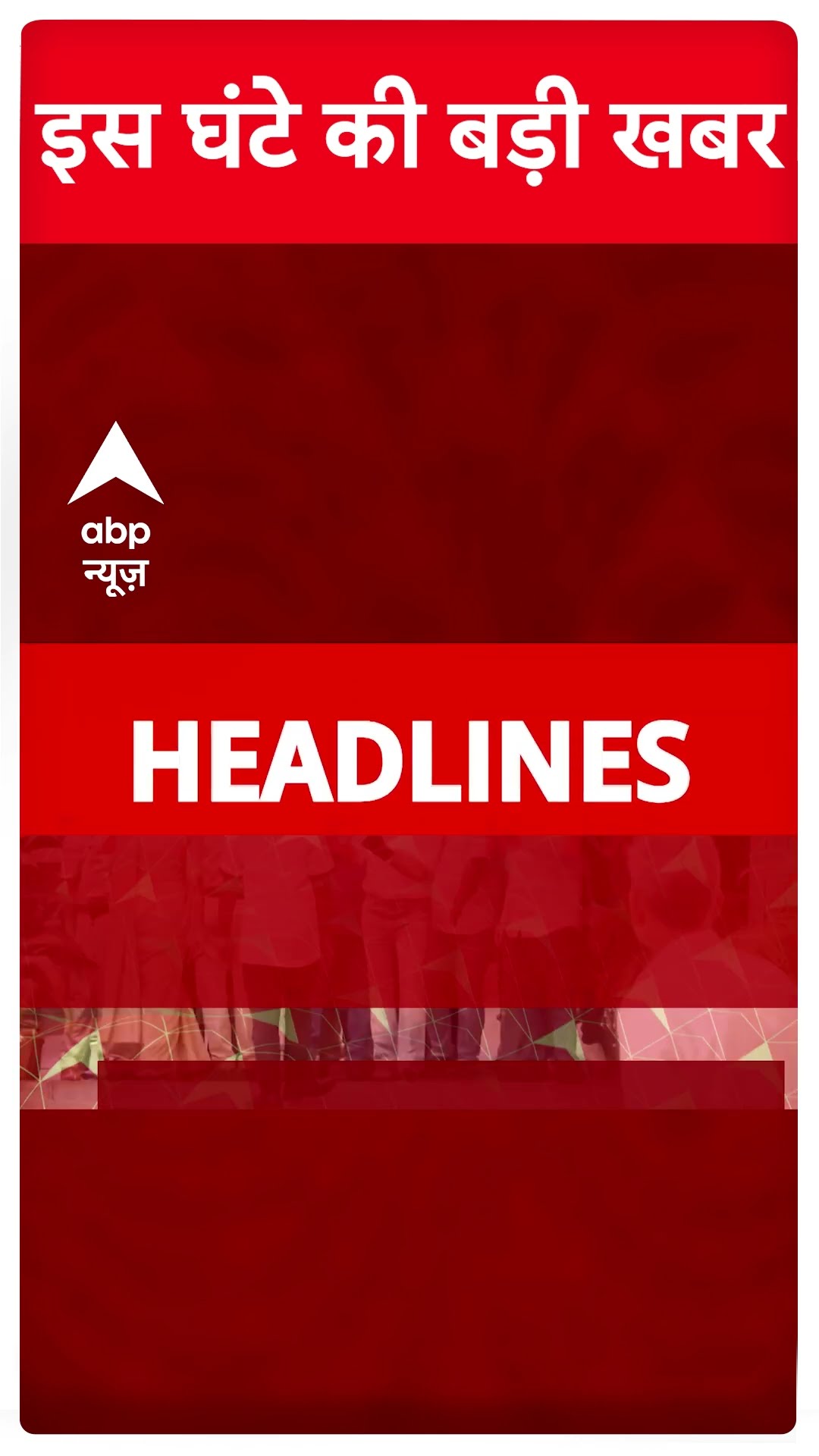 Headlines: इस वक्त की बड़ी खबरें | CM Yogi | Delhi Election 2025 | Arvind Kejriwal #abpnewsshorts