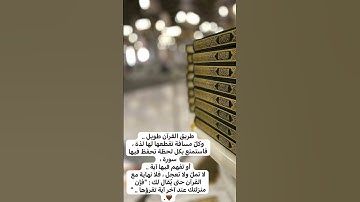 #عظمة القرآن الكريم ـ # ذكريات جميلة