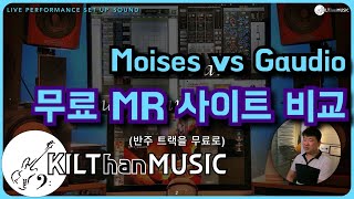 [4K] 무료 MR 사이트 비교 : Moises vs Gaudio screenshot 1