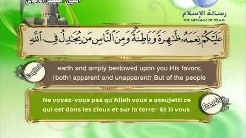 سورة لقمان باللغة العربية والانجليزية والفرنسية Luqman.