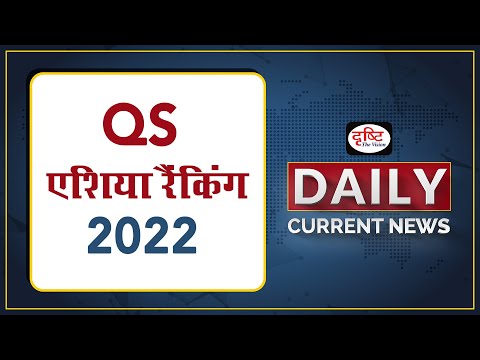 QS Asia Ranking 2022 – Daily Current News I Drishti IAS