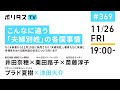 こんなに違う「夫婦別姓」の各国事情｜ちくま新書から11月10日に発売された『夫婦別姓』。著者たちに家族と多様性をめぐる諸外国の状況について伺います（11/26） #ポリタスTV