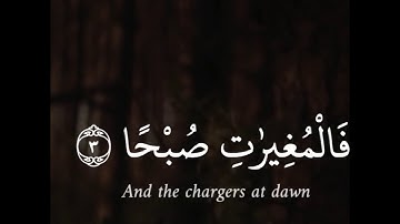ترتيل رائع و هادئ للقارئ يوسف الصقير | سورة العاديات