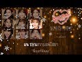 [THAISUB] TWICE (트와이스) - Heart Shaker