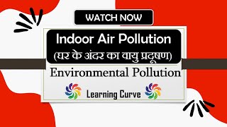 Indoor Air Pollution | Causes | Health Effects | indoor air pollution kya hota hai in hindi