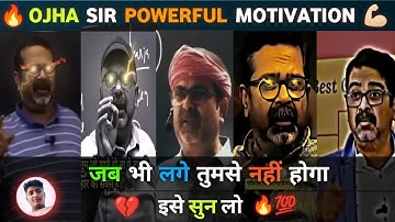 💪🏻 Ojha sir Powerful Motivation 🎯🔥 || An True Motivation || #motivationspeech #ojhasir #video