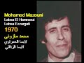 ALGÉRIE MOHMED MAZOUNI LABSA 1970 الجزائر محمد مازوني لابسا الحمراوي لابسا الزقاتي 