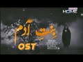 Best drama song bint e adam hoon main ibn e adam hai tu full ost bint e adam