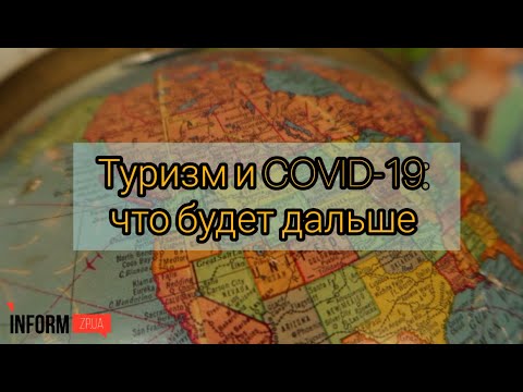 Индустрия туризма во время COVID-19: как турагентства будут выживать после пандемии