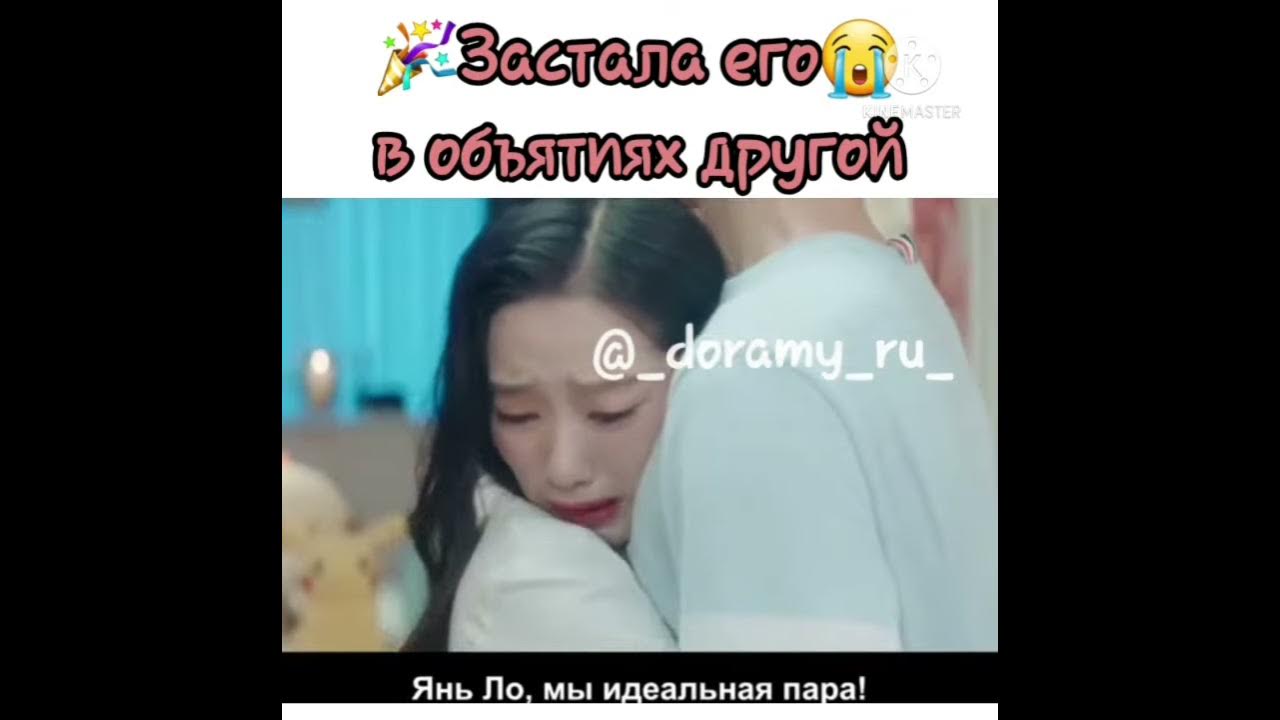 Заставь моё сердце улыбаться (отрывок) Застала его в объятиях другой ...