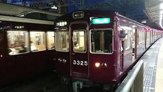 阪急電車 京都線 3300系 3325F 発車 十三駅