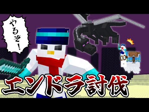 【マイクラ】バーサス練習!統合版でエンドラ討伐【ドズル社/おらふくん】